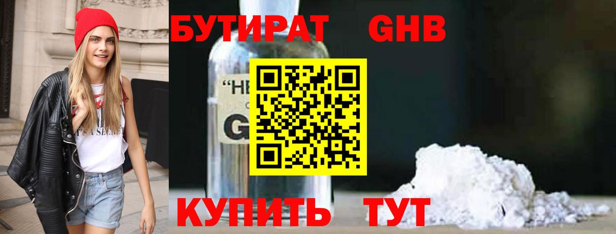 Щёлково  Бутират  Вход с VPN  Бутират BDO 