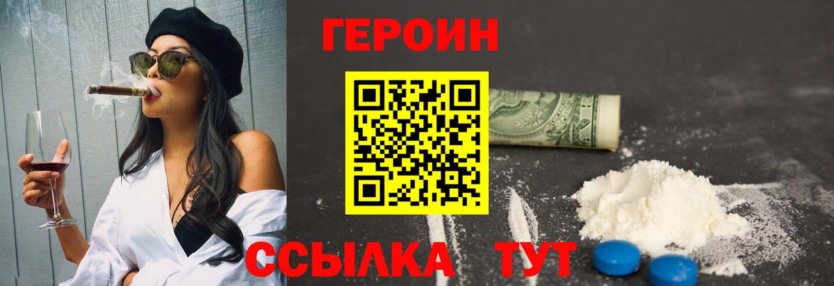ГЕРОИН  ГЕРОИН Heroin  Вход с VPN  Щёлково 