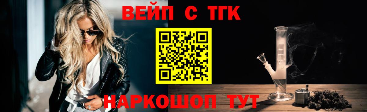 Дистиллят ТГК вейп с тгк Щёлково